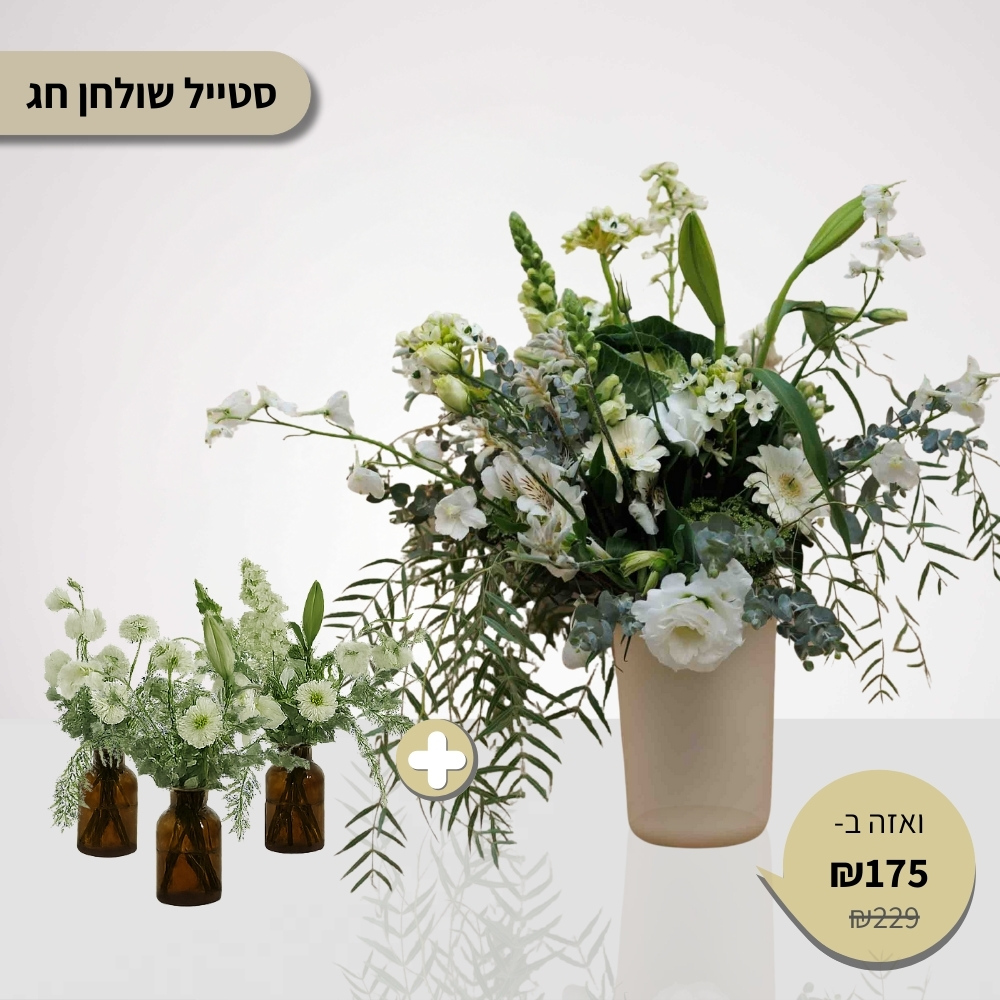 סטייל שולחן - לבן על לבן