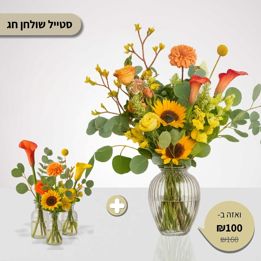 סטייל שולחן - אביב איטלקי