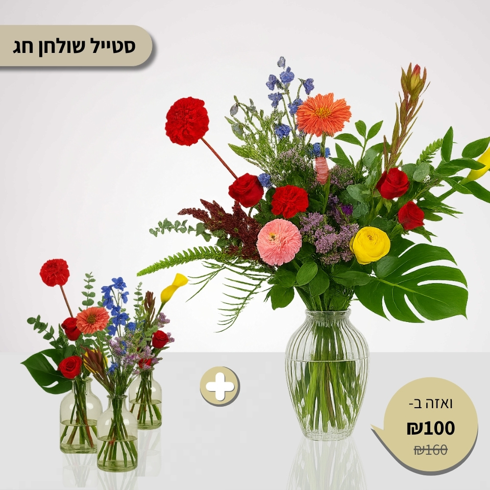 סטייל שולחן - חגיגה צבעונית